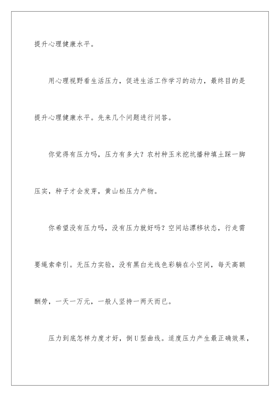 2024年心理演讲稿模板汇总8篇_第2页