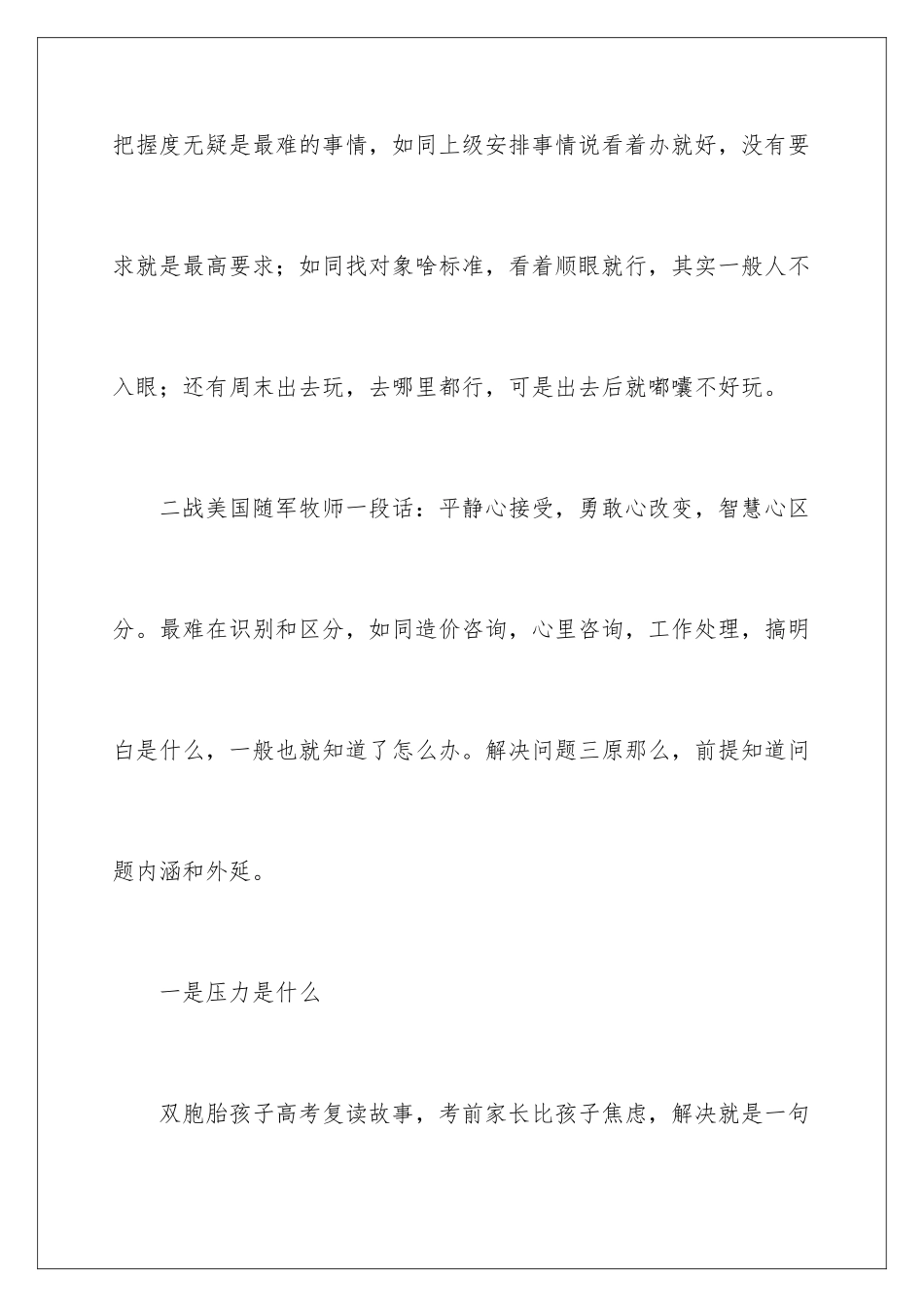 2024年心理演讲稿模板汇总8篇_第3页