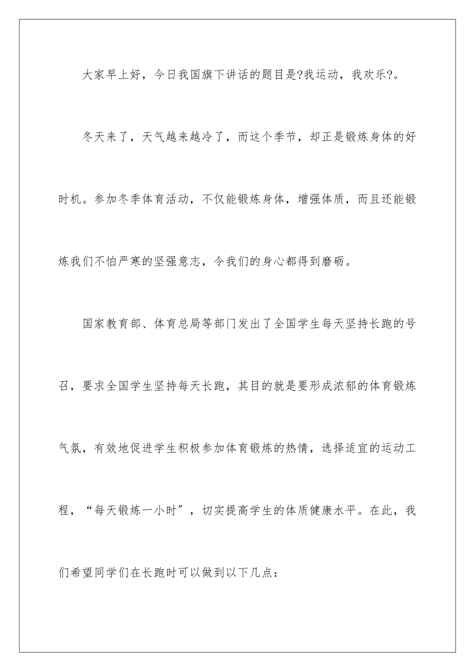 2024年心理演讲稿模板汇编四篇_第2页