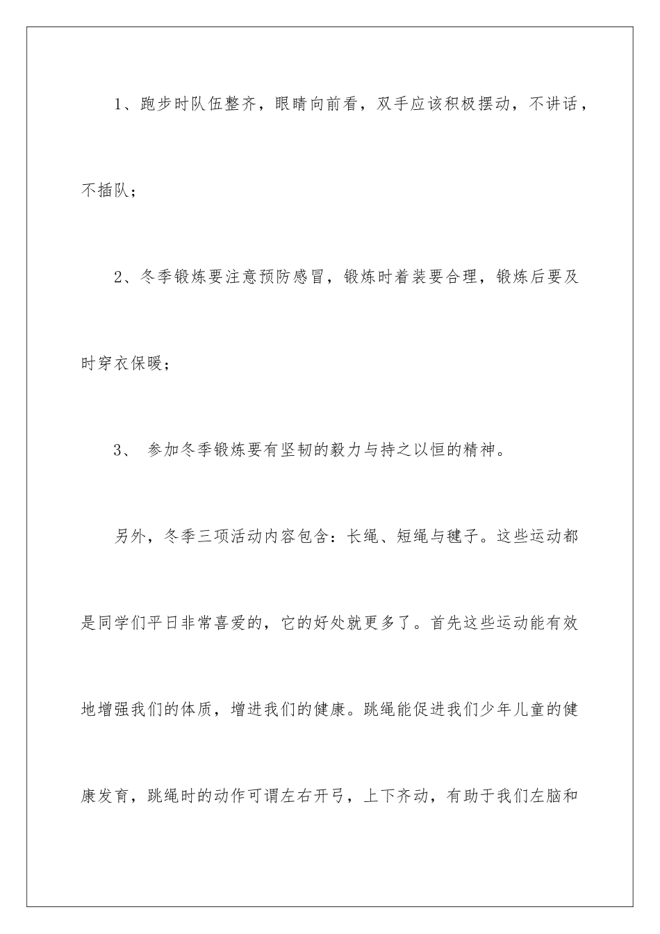 2024年心理演讲稿模板汇编四篇_第3页