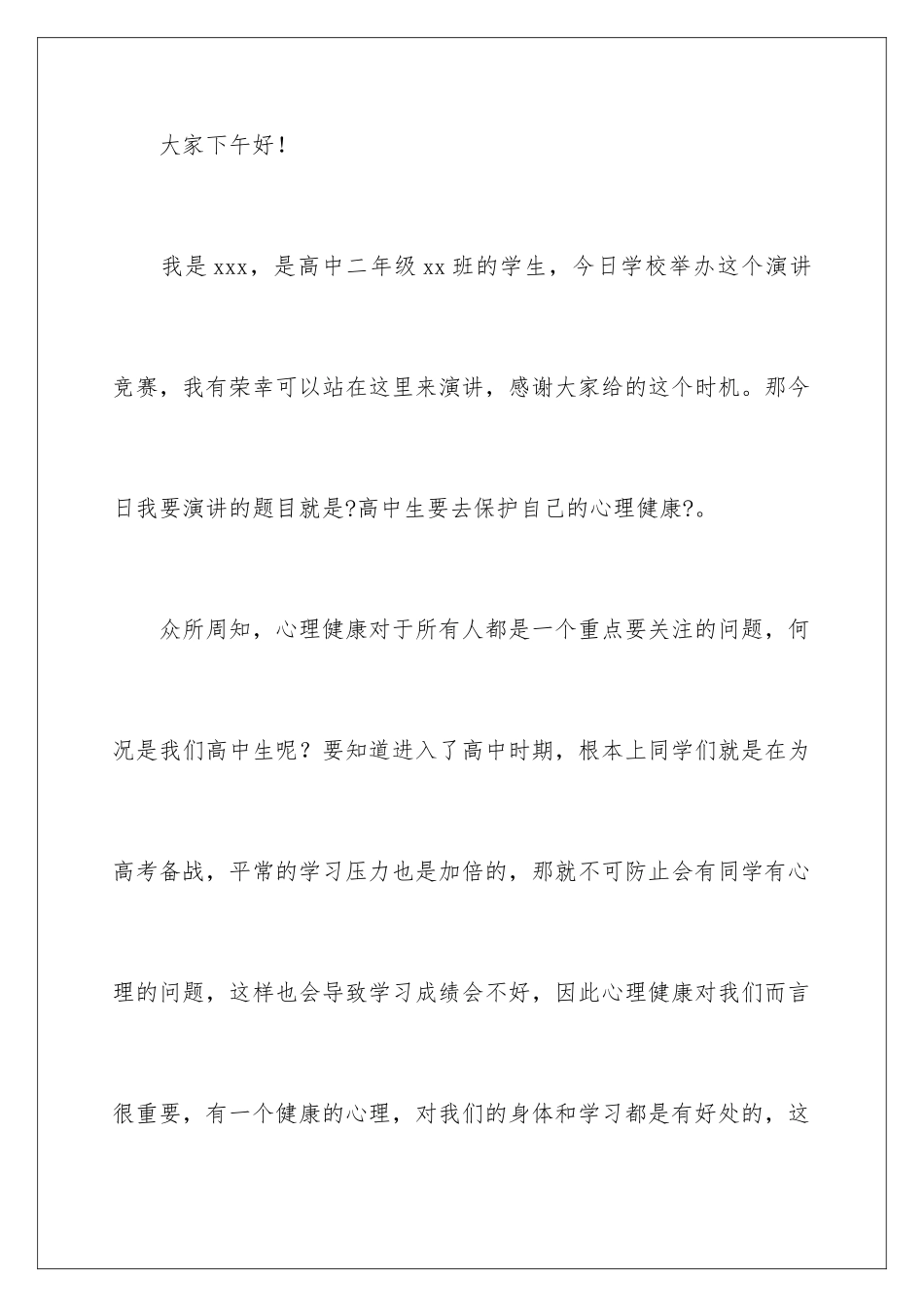 2024年心理演讲稿四篇_第2页