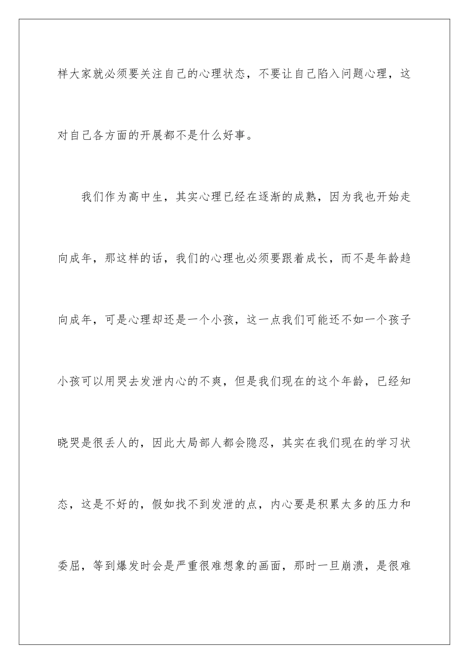 2024年心理演讲稿四篇_第3页