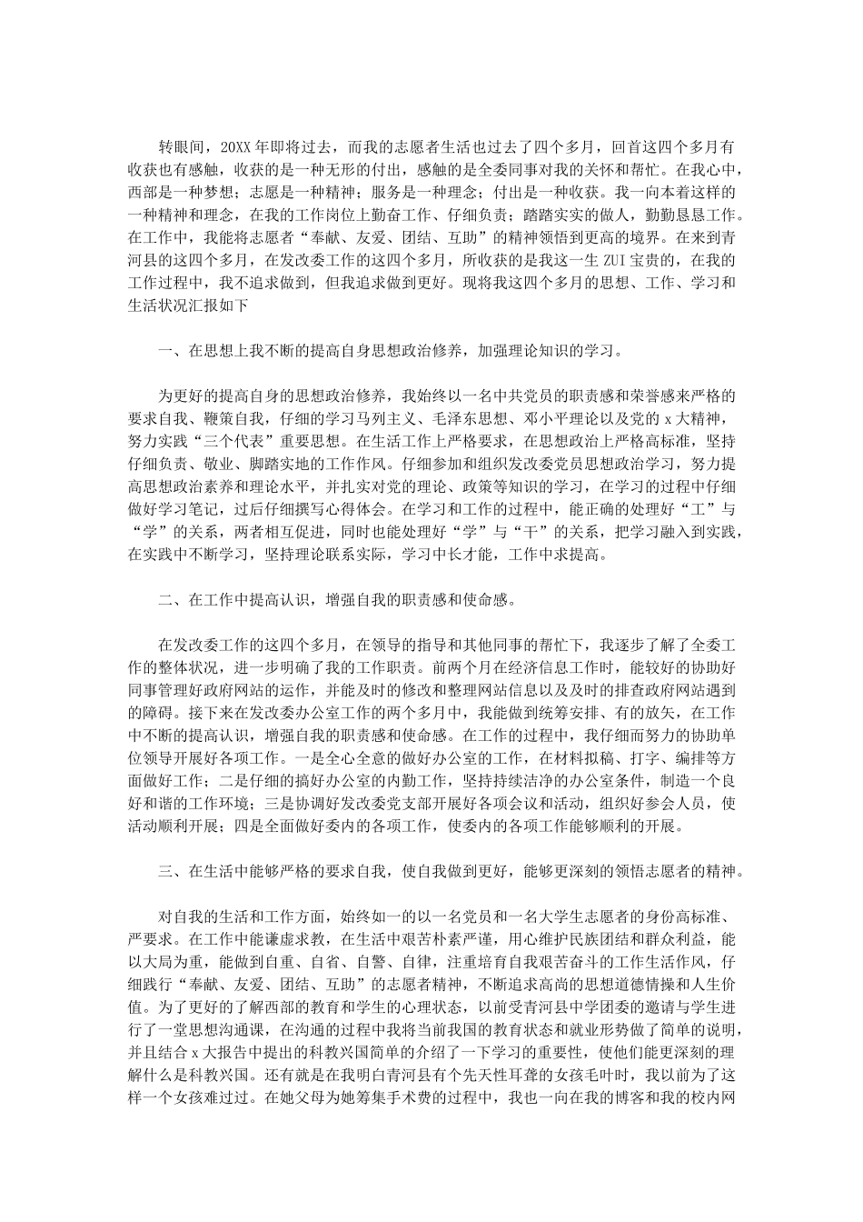 2024年志愿者个人工作简短总结_第2页