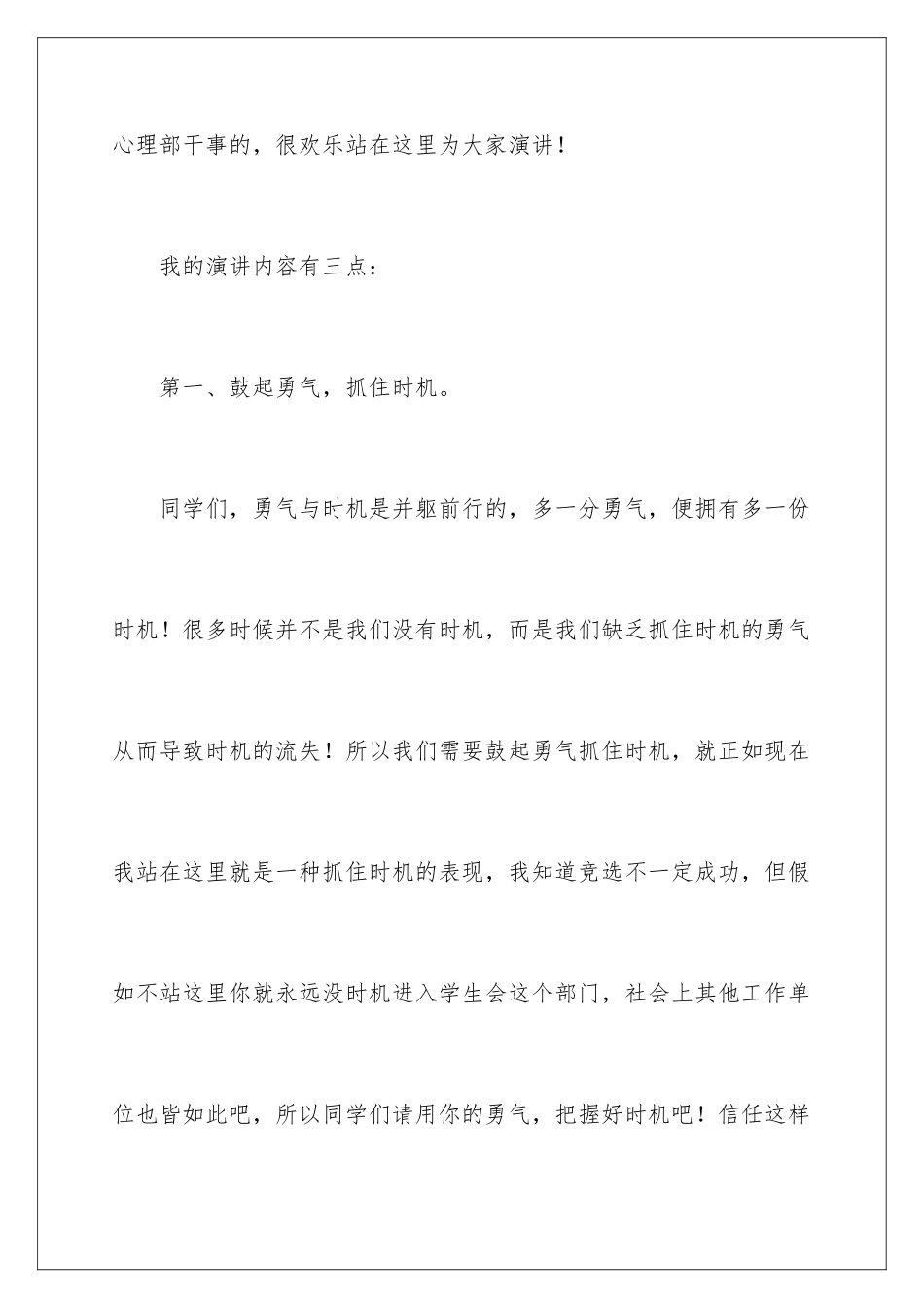 2024年心理部部长竞选演讲稿_第2页