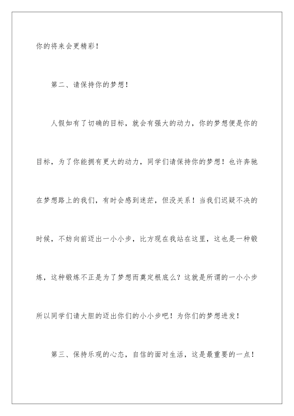 2024年心理部部长竞选演讲稿_第3页