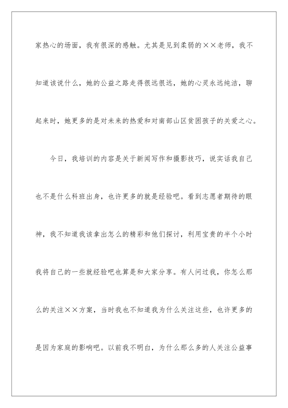 2024年志愿者培训心得体会_第2页