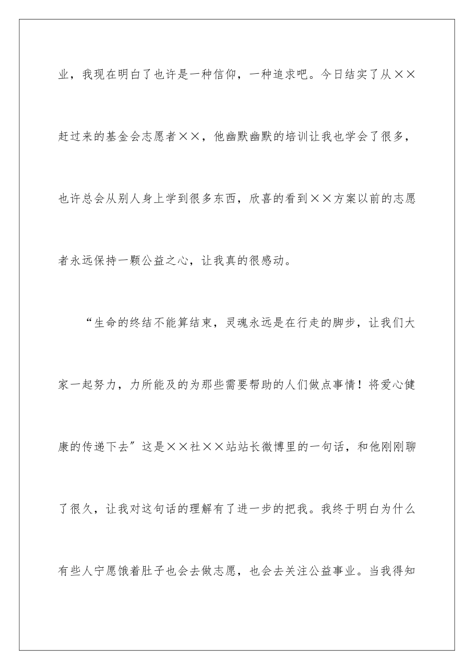 2024年志愿者培训心得体会_第3页