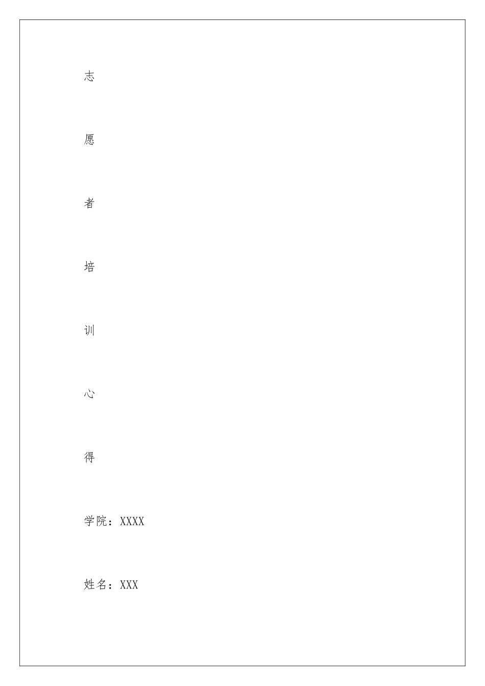 2024年志愿者培训工作总结_第2页