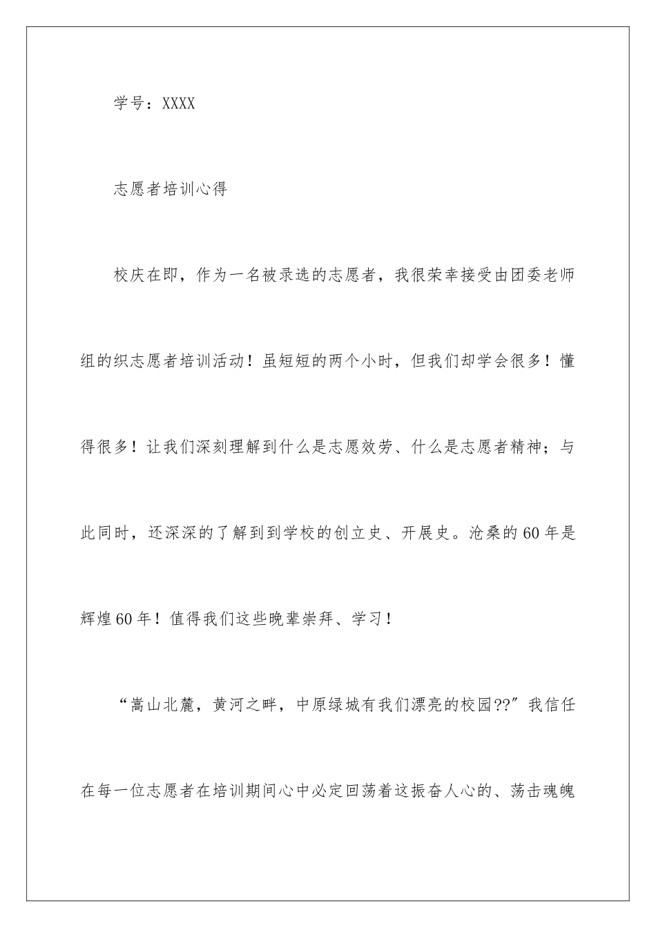 2024年志愿者培训工作总结_第3页