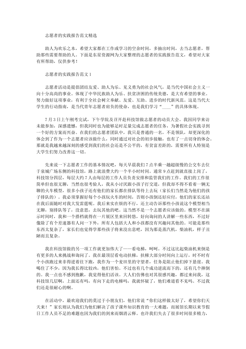 2024年志愿者实践报告例文_第1页