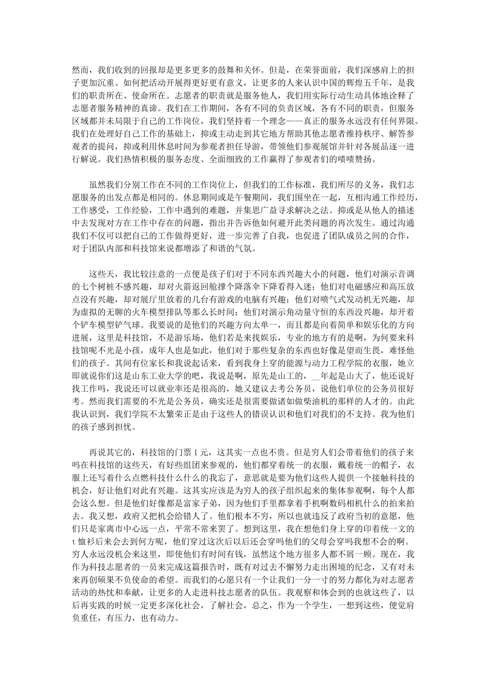 2024年志愿者实践报告例文_第2页