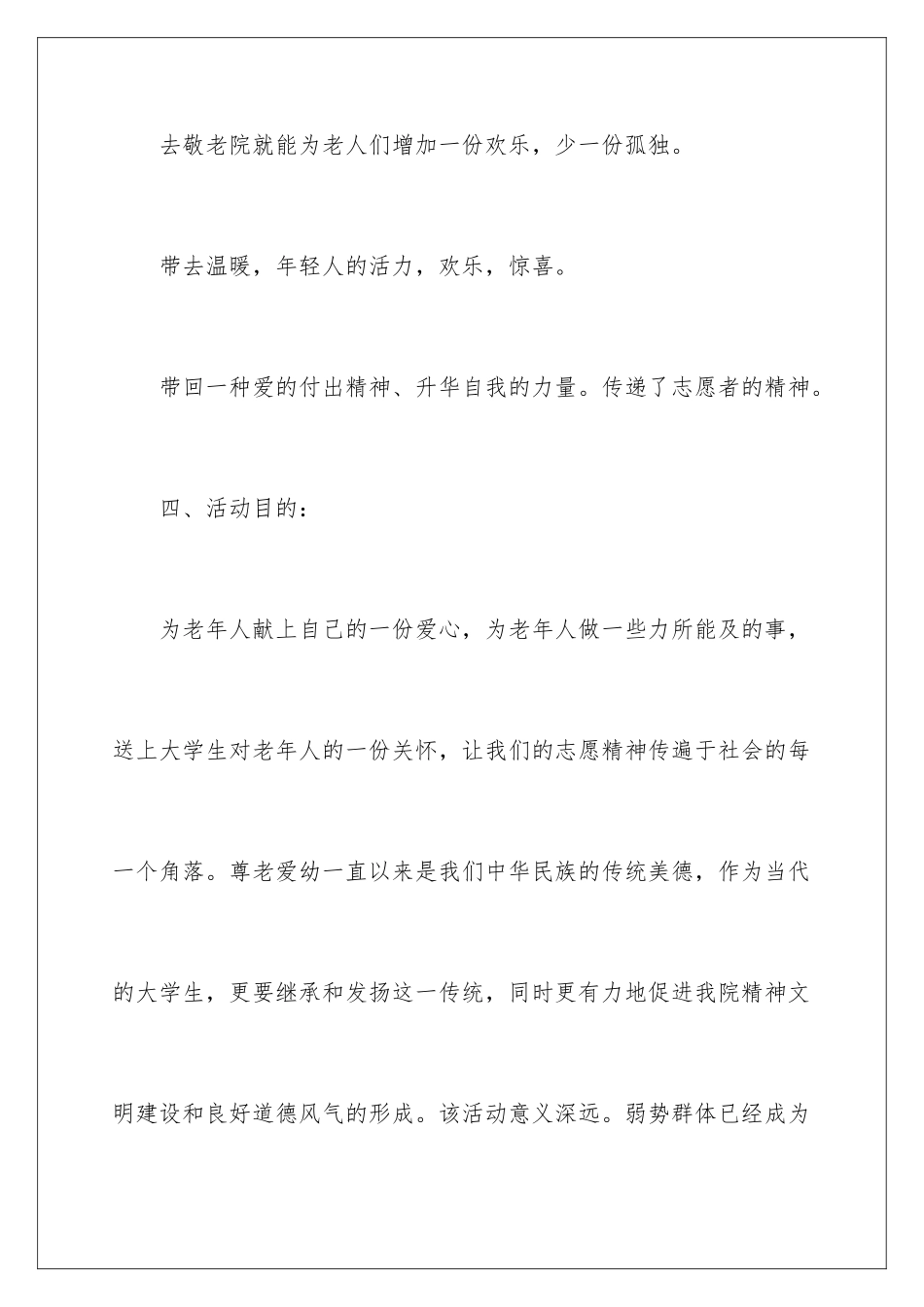 2024年志愿者敬老院活动策划_第2页