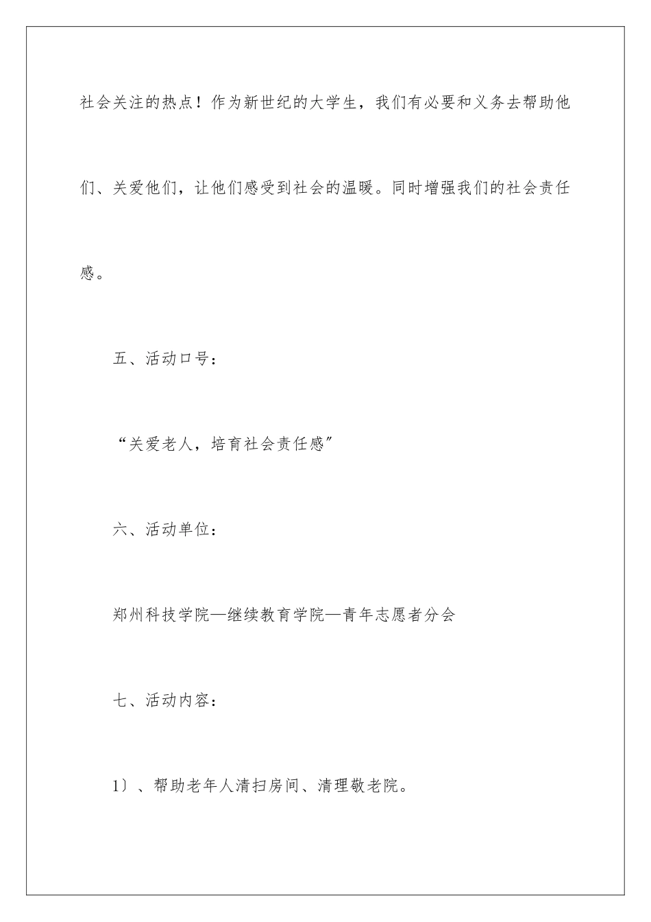 2024年志愿者敬老院活动策划_第3页