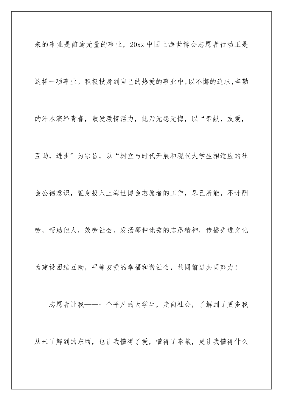 2024年志愿者心得体会_第2页