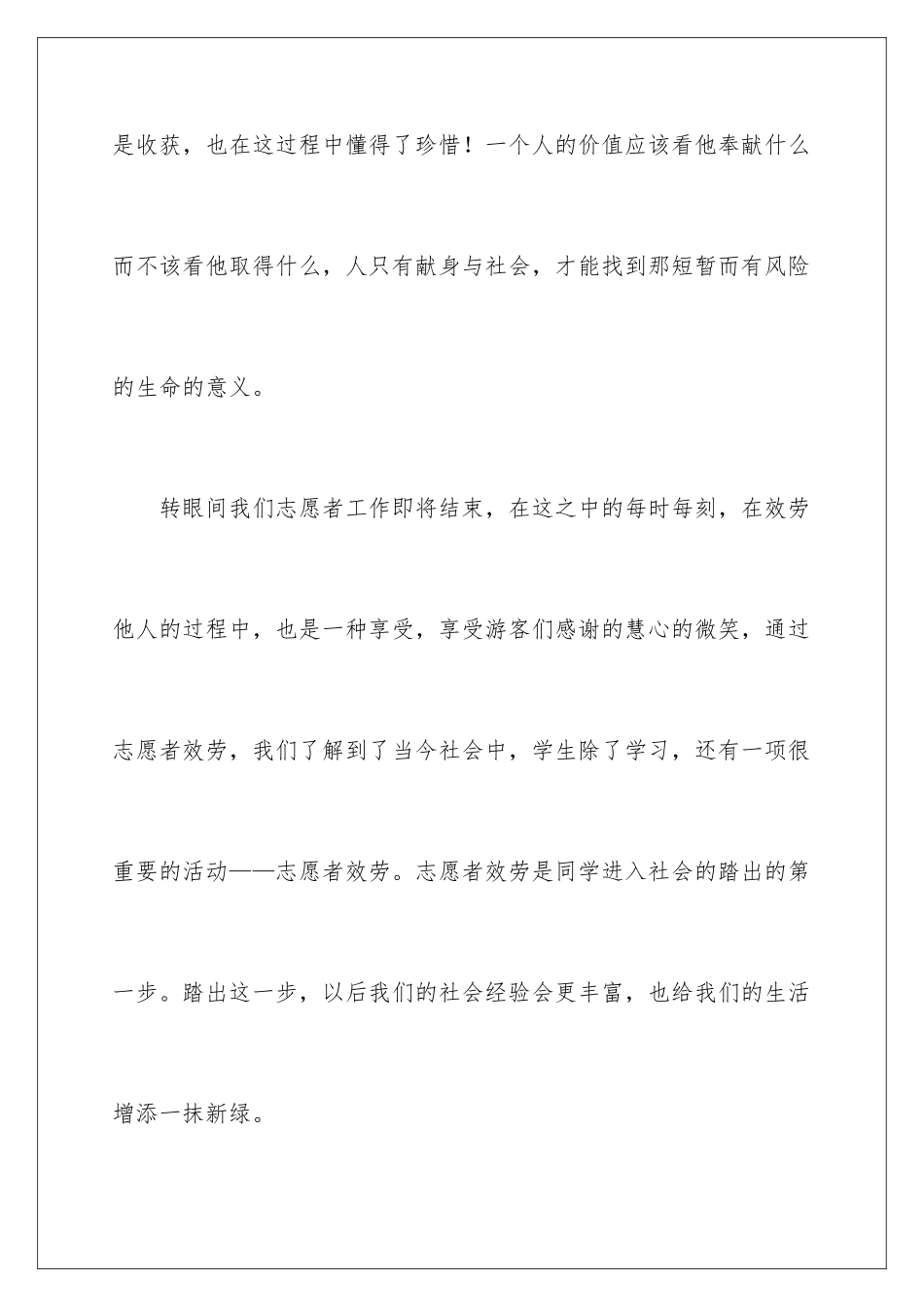 2024年志愿者心得体会_第3页