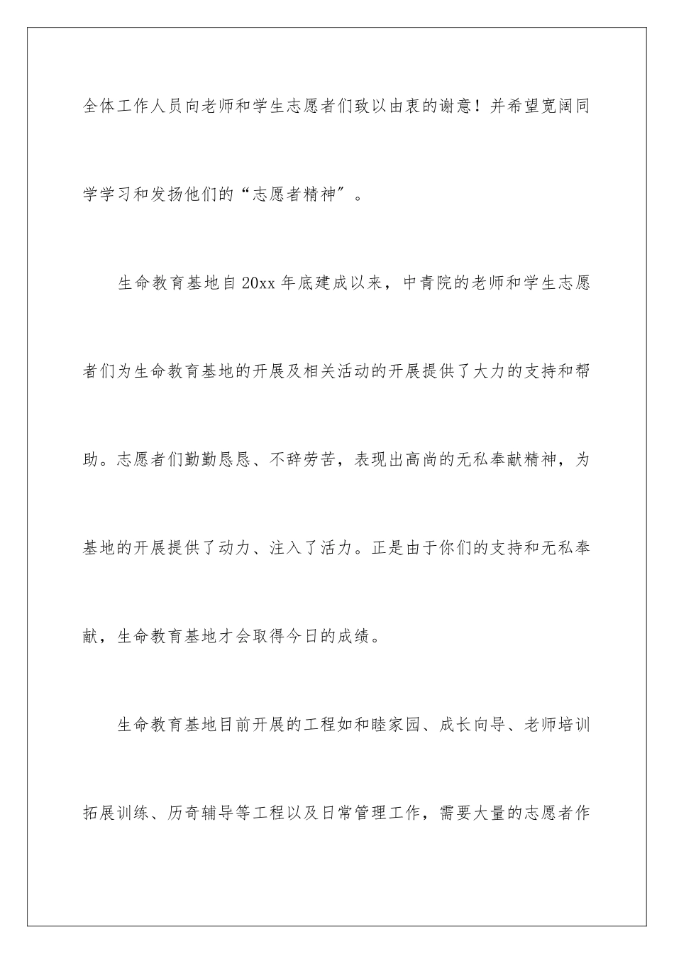 2024年志愿者表扬信汇编5篇_第2页