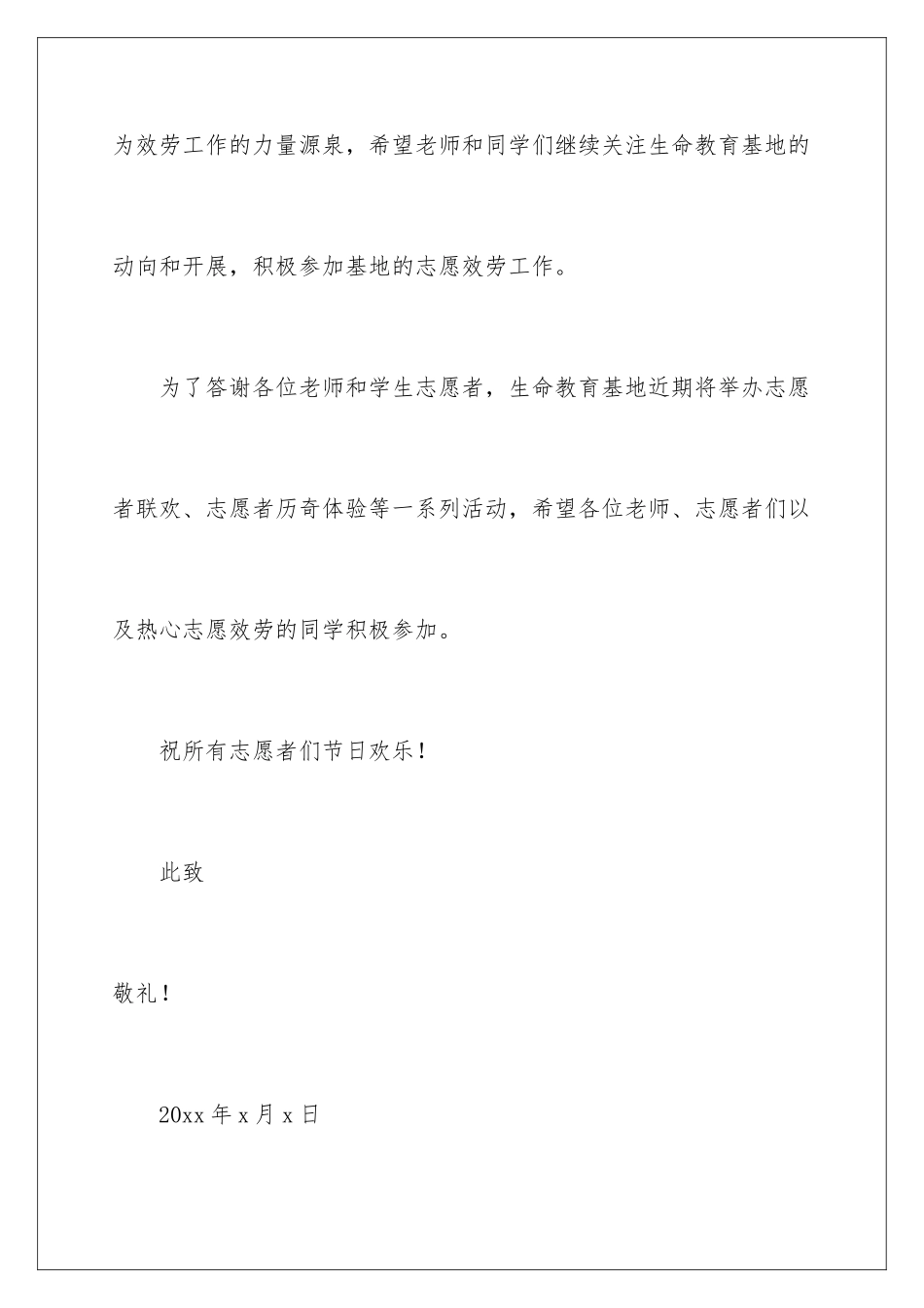 2024年志愿者表扬信汇编5篇_第3页