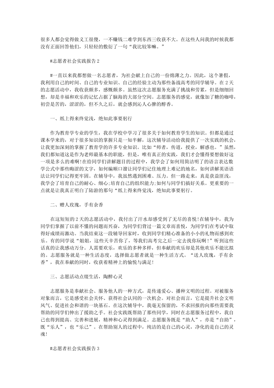 2024年志愿者社会实践报告1500字_第2页