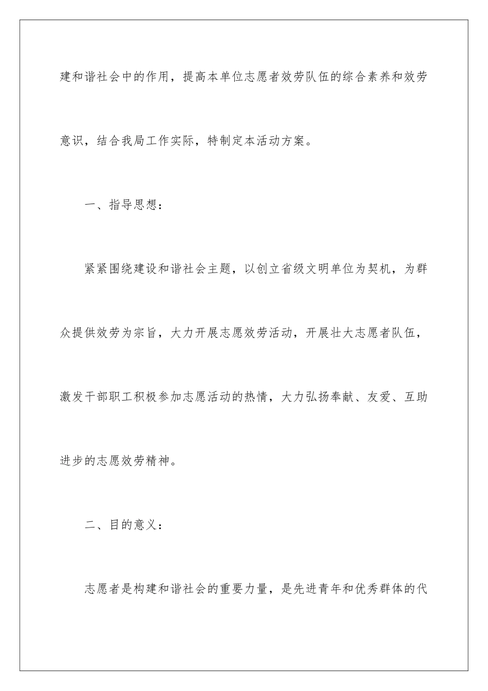 2024年志愿者培训方案_第2页