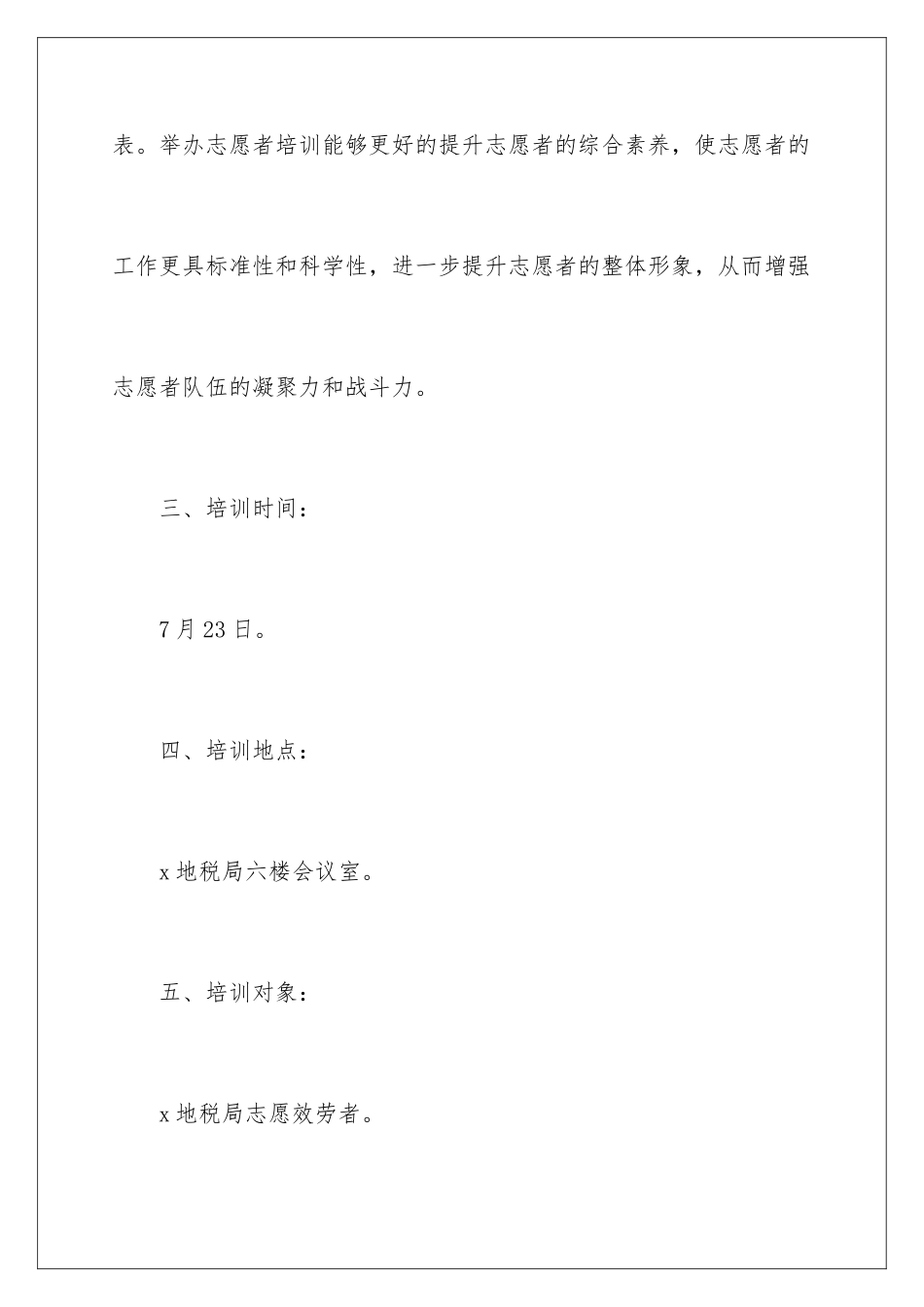2024年志愿者培训方案_第3页