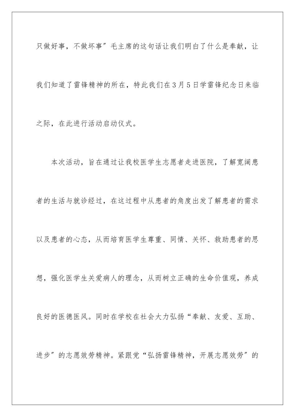 2024年志愿者活动主持稿_第2页