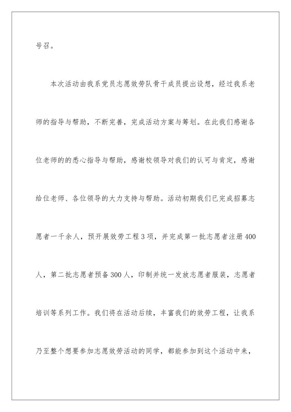 2024年志愿者活动主持稿_第3页
