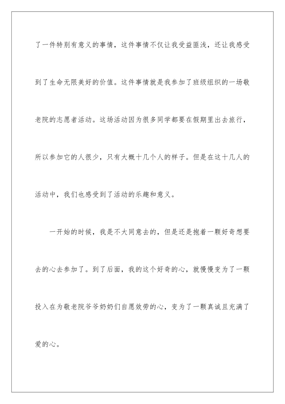 2024年志愿者活动心得体会_第2页