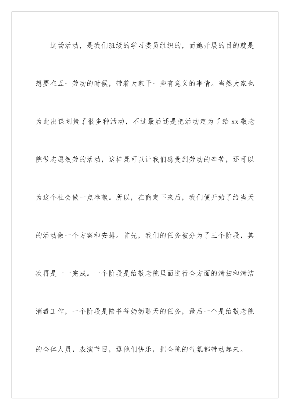 2024年志愿者活动心得体会_第3页