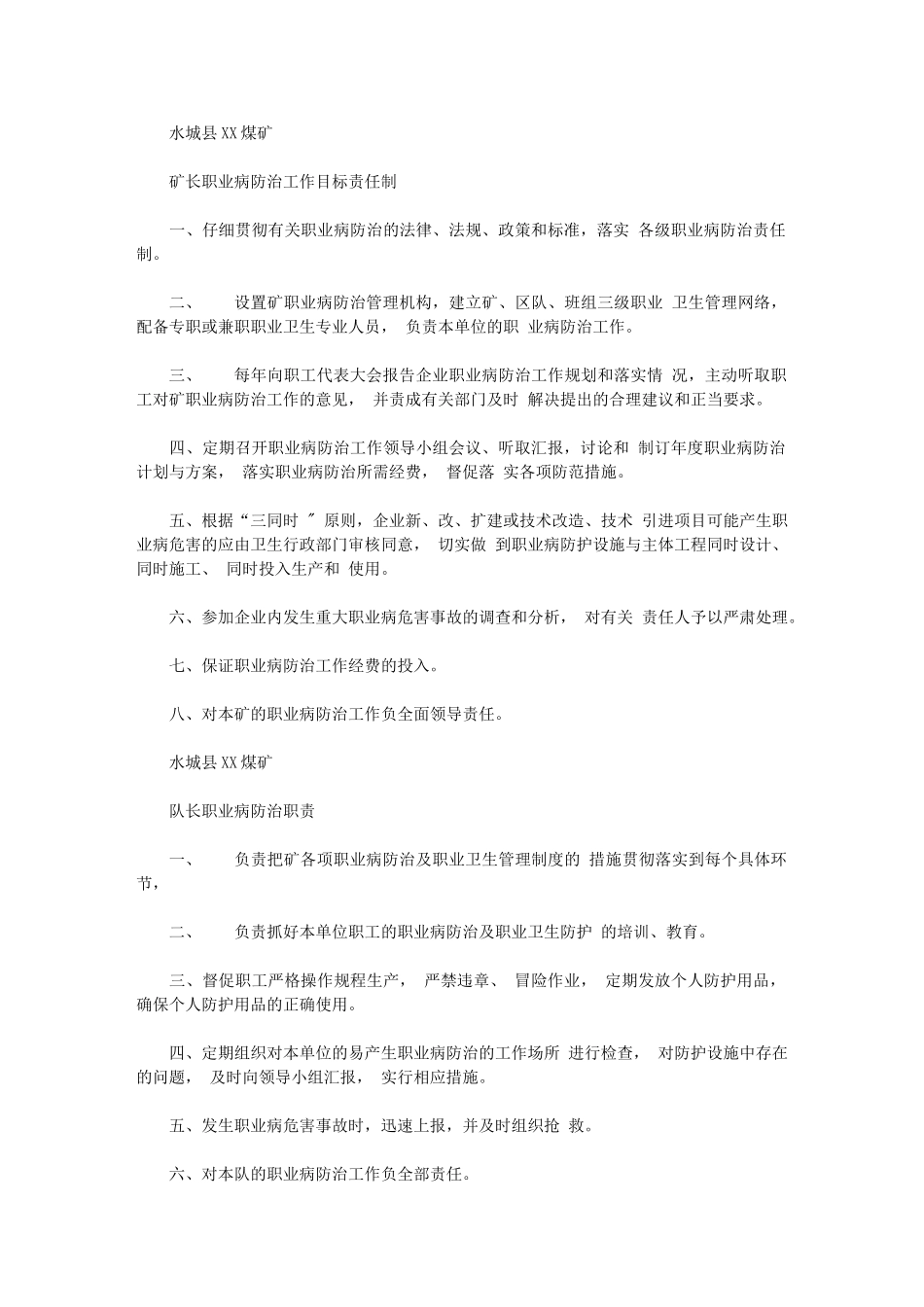 2024年志鸿煤矿职业卫生制度、文件等_第1页