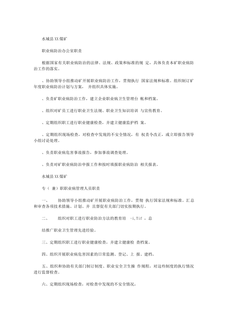 2024年志鸿煤矿职业卫生制度、文件等_第2页