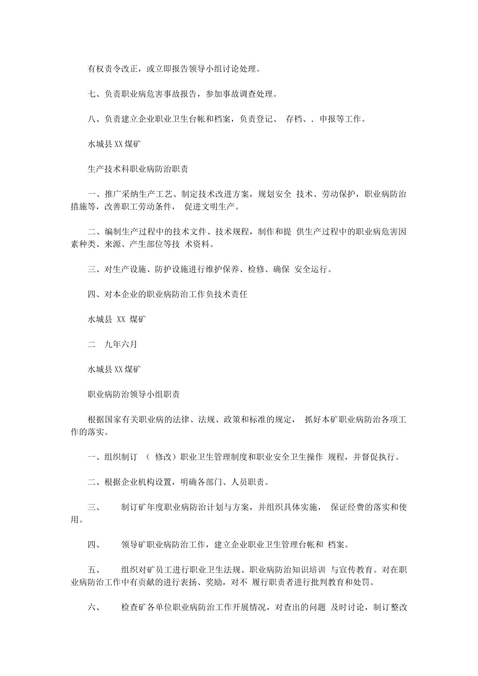 2024年志鸿煤矿职业卫生制度、文件等_第3页