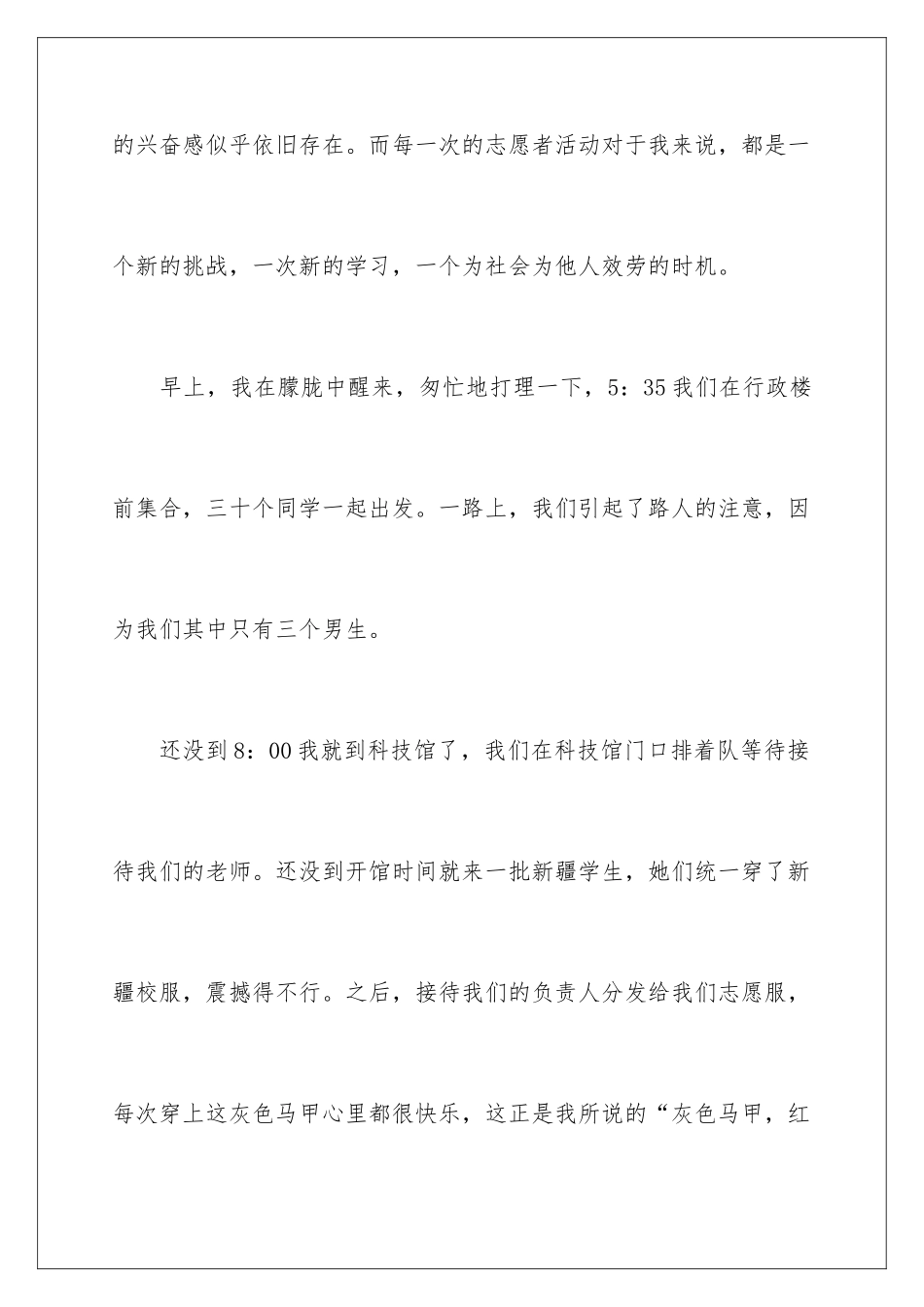 2024年志愿者活动总结_第2页