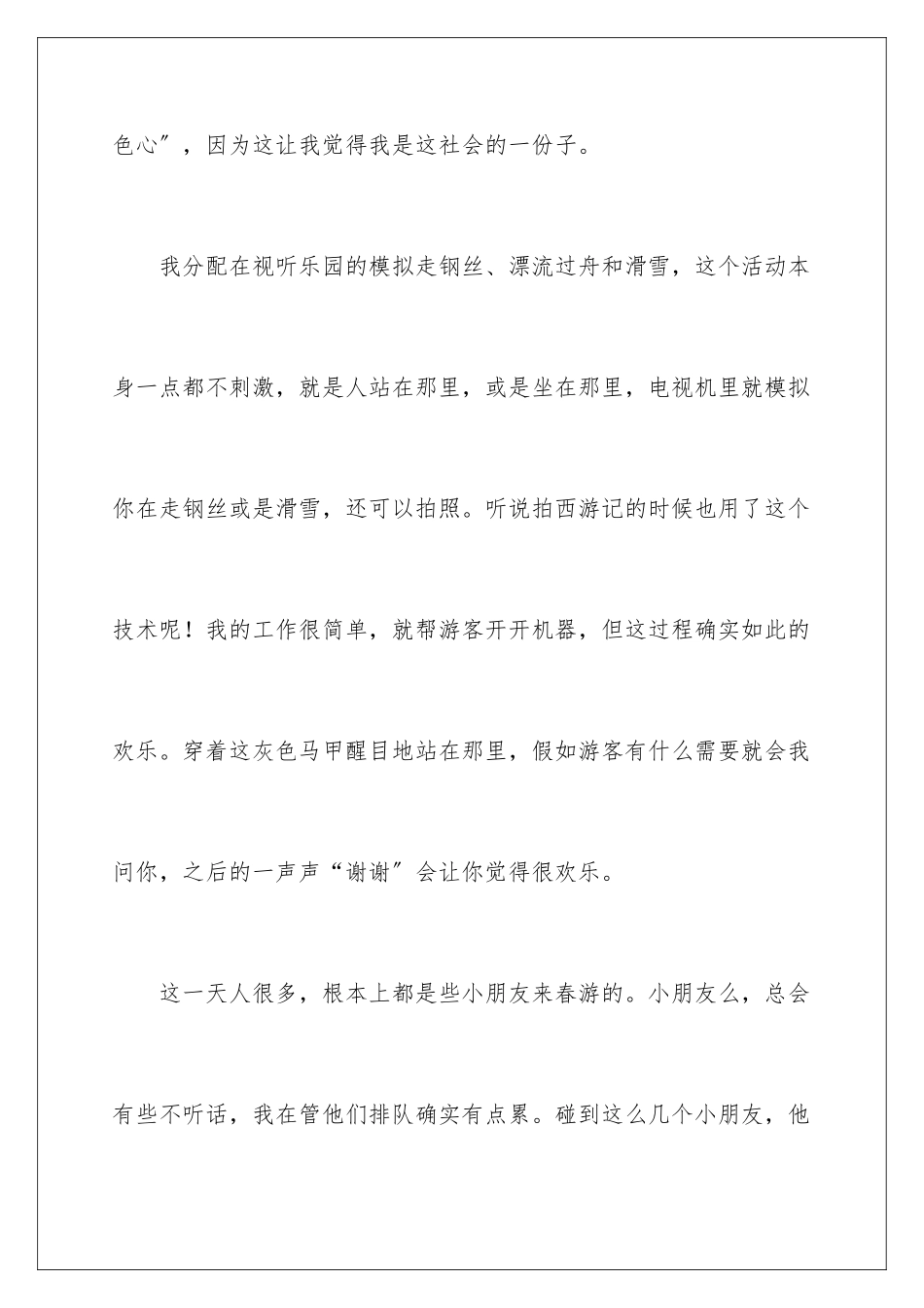 2024年志愿者活动总结_第3页