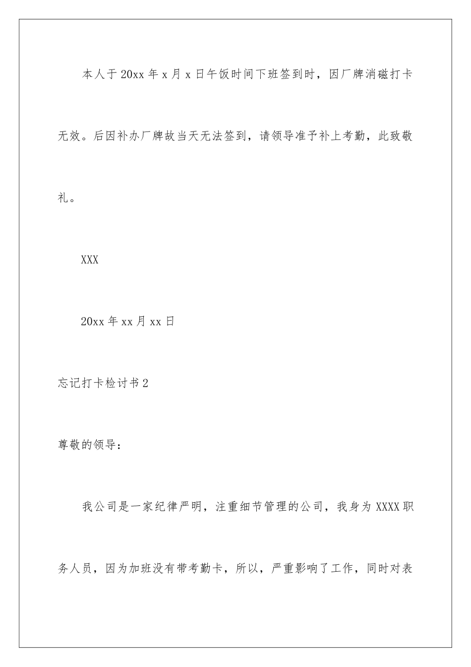 2024年忘记打卡检讨书15篇_第2页