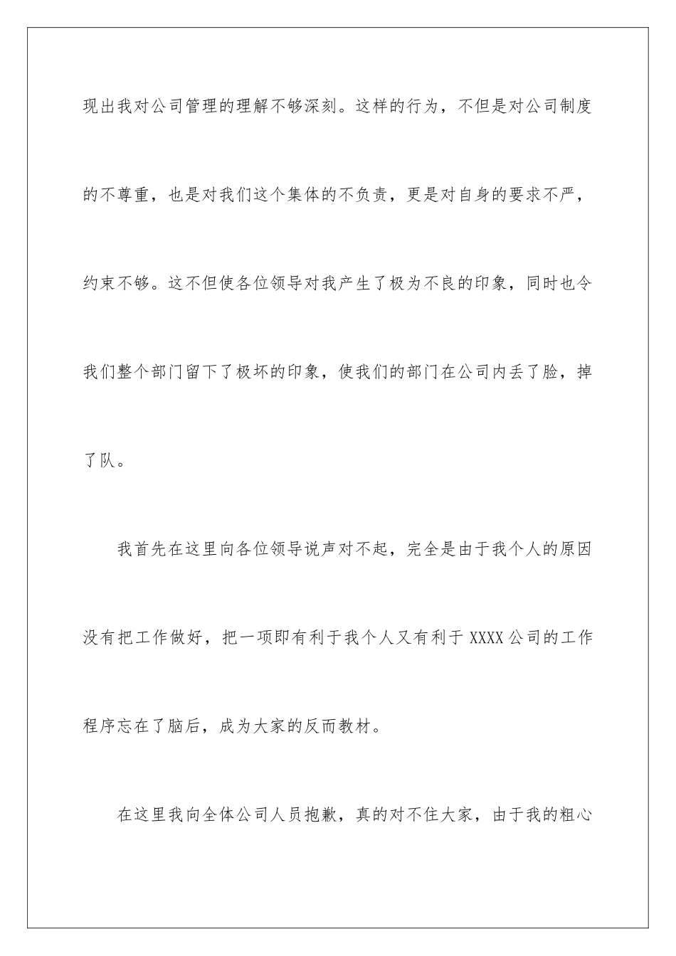 2024年忘记打卡检讨书15篇_第3页