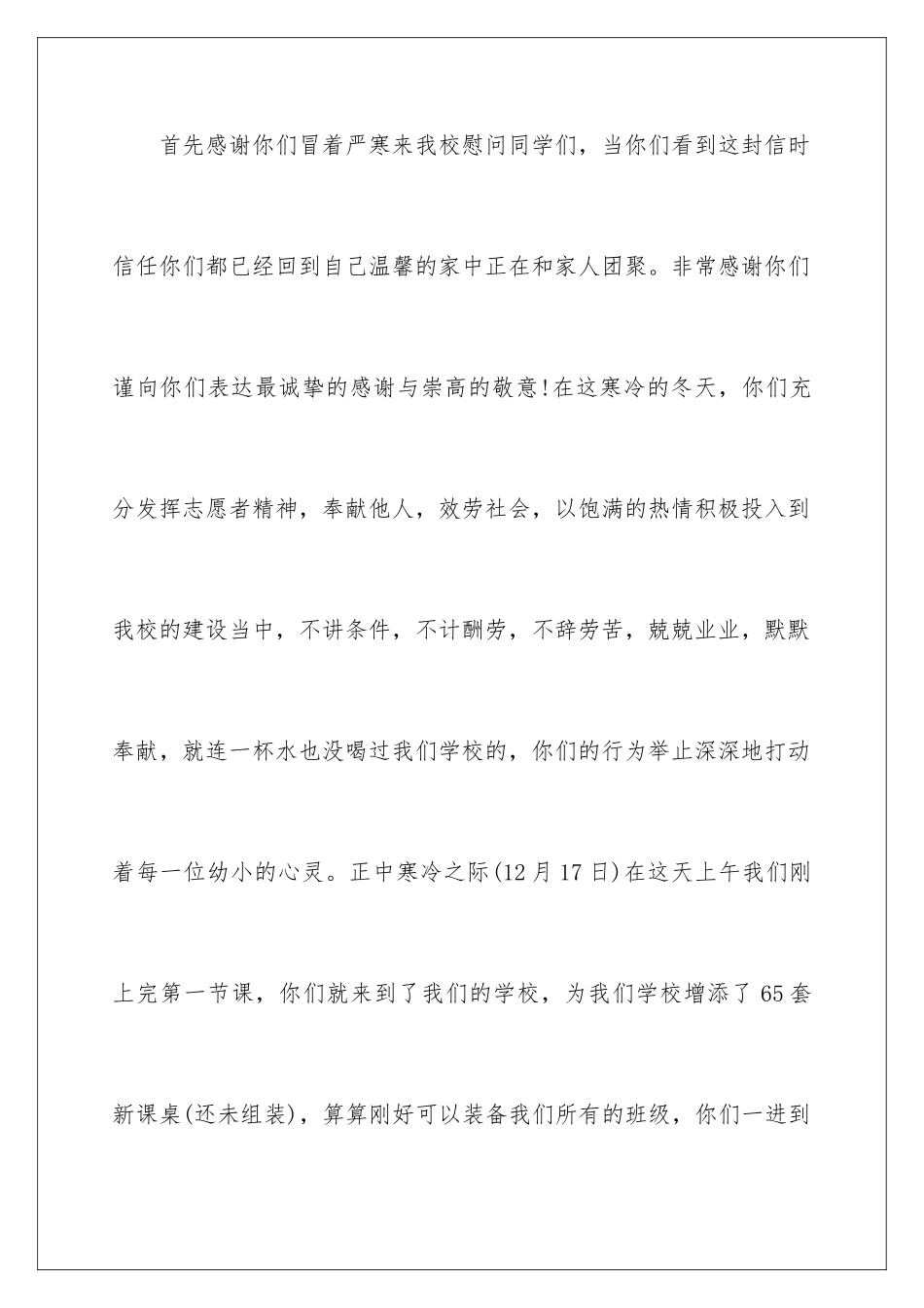 2024年志愿者表扬信汇编七篇_第2页