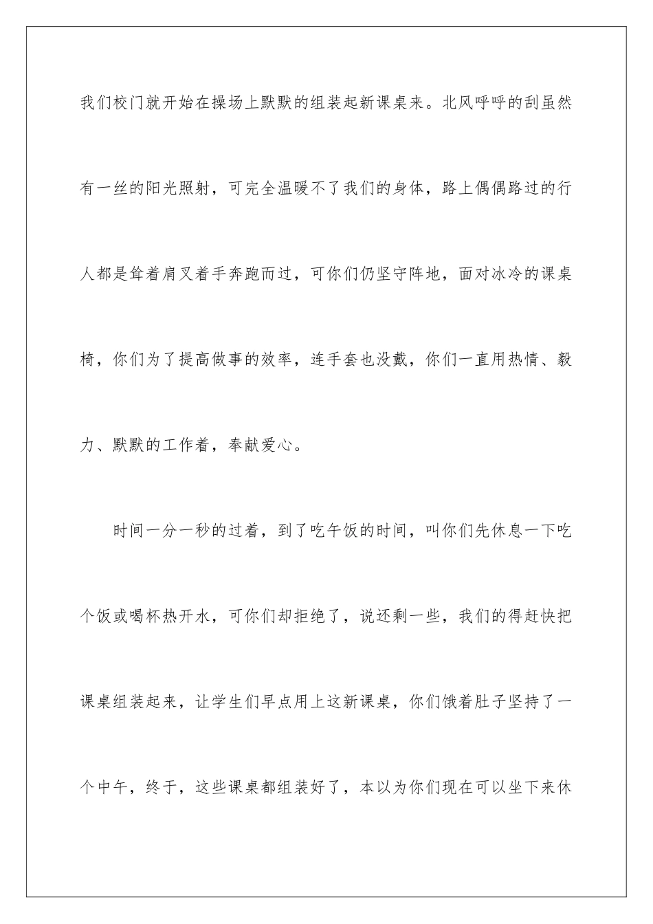 2024年志愿者表扬信汇编七篇_第3页