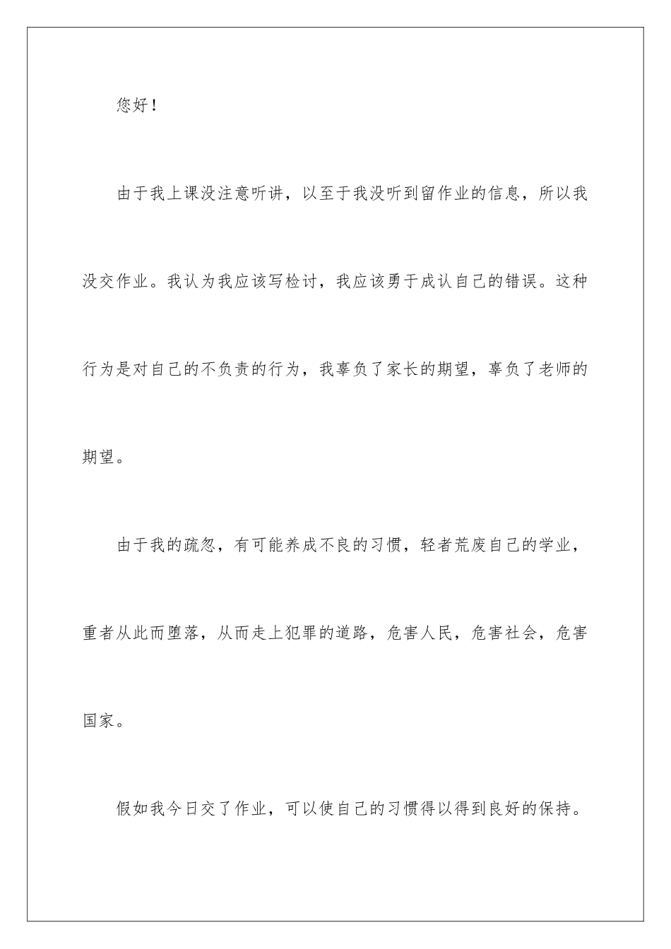2024年忘记交作业的检讨书_第2页