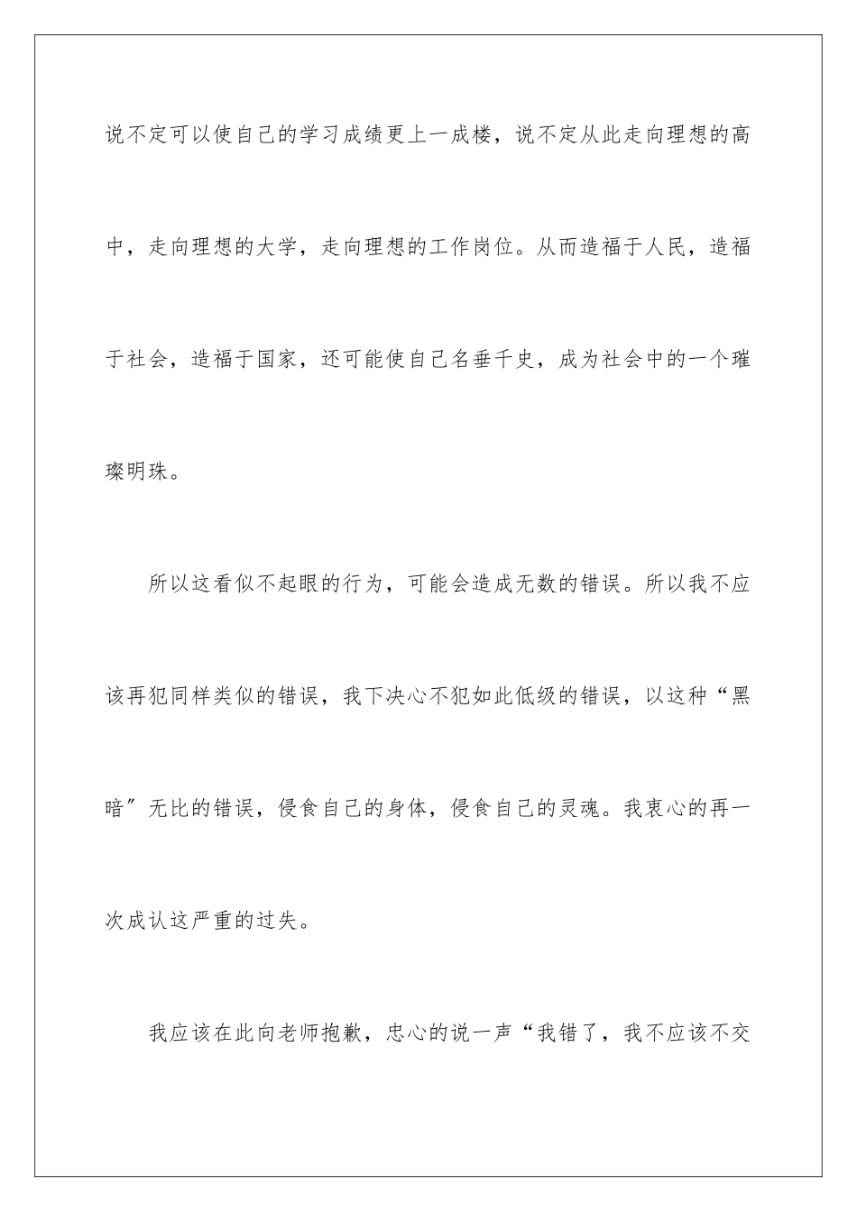 2024年忘记交作业的检讨书_第3页