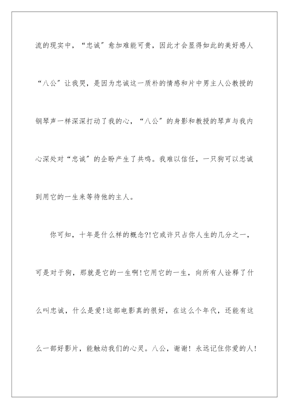 2024年忠犬八公的故事观后感12篇_第3页