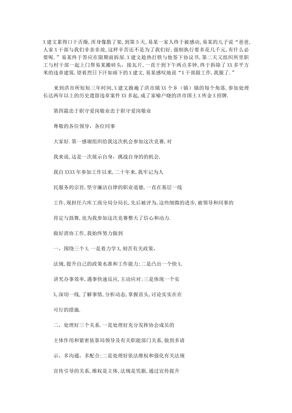 2024年忠于职守-尽职尽责-敬业爱岗体会_第3页