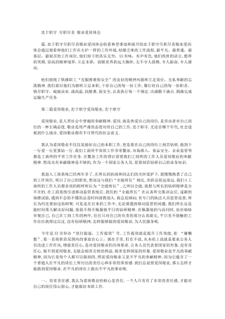 2024年忠于职守-尽职尽责-敬业爱岗体会
