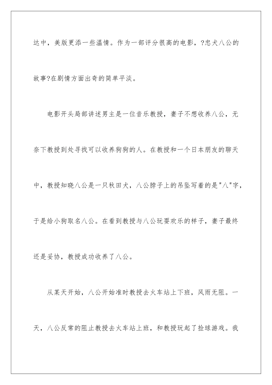 2024年忠犬八公的故事观后感15篇_第2页