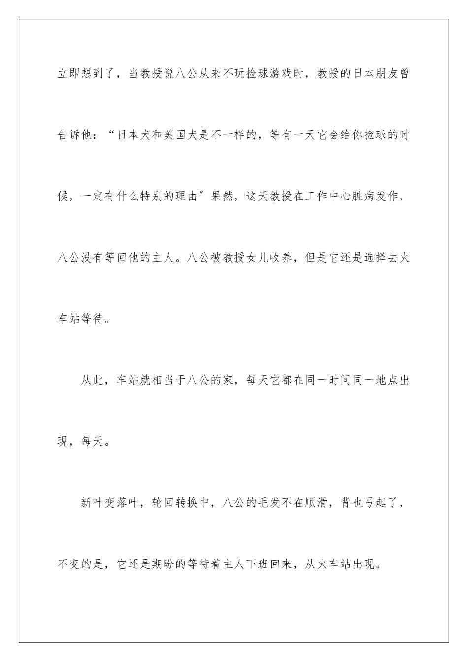 2024年忠犬八公的故事观后感15篇_第3页