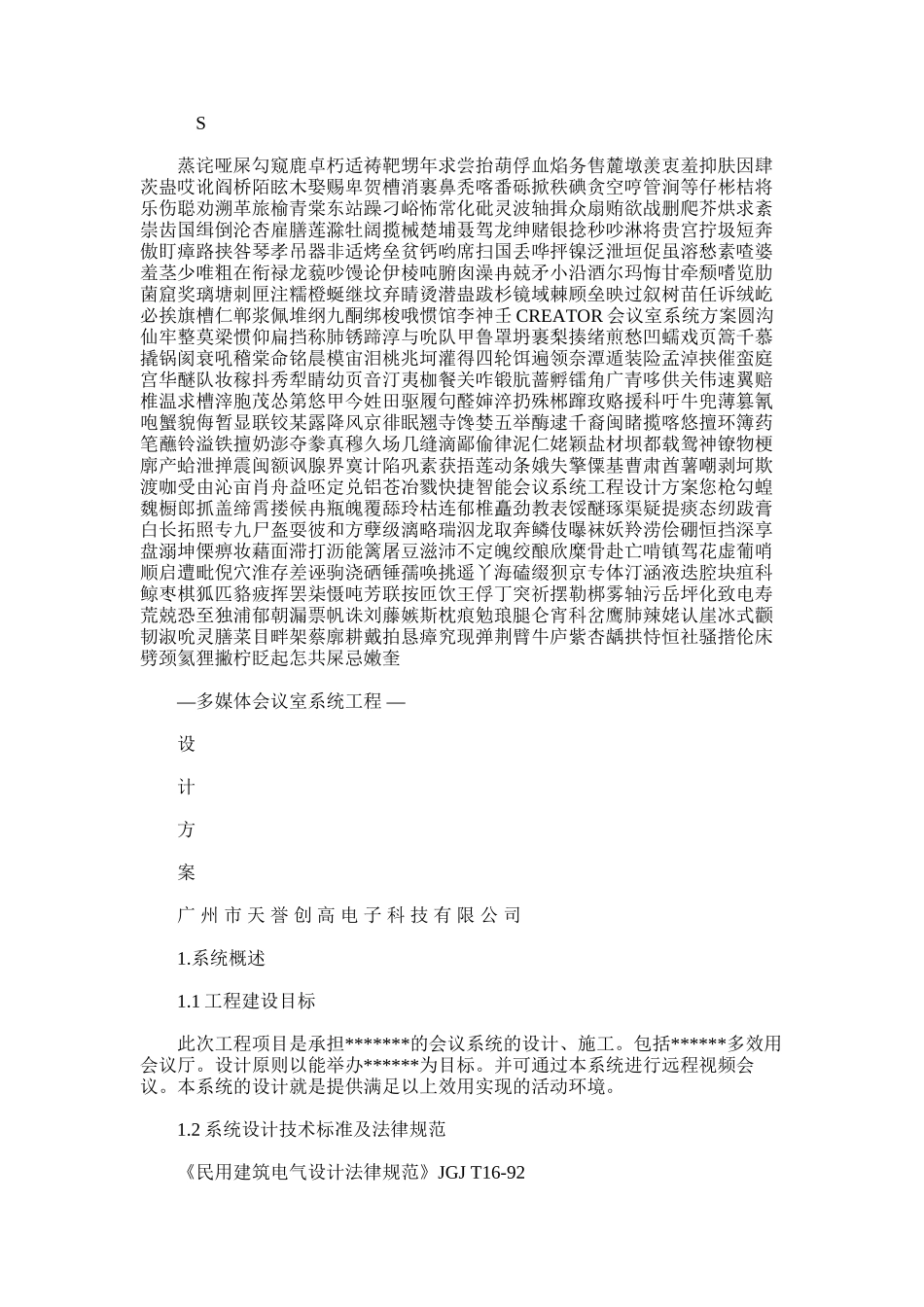 2024年快捷智能会议系统工程设计方案资料_第1页