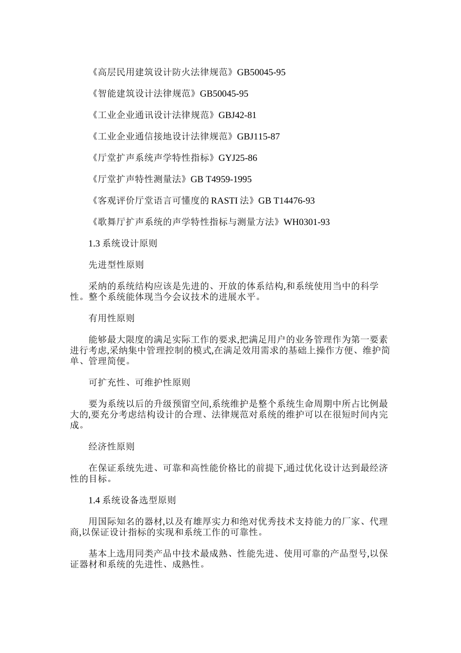 2024年快捷智能会议系统工程设计方案资料_第2页