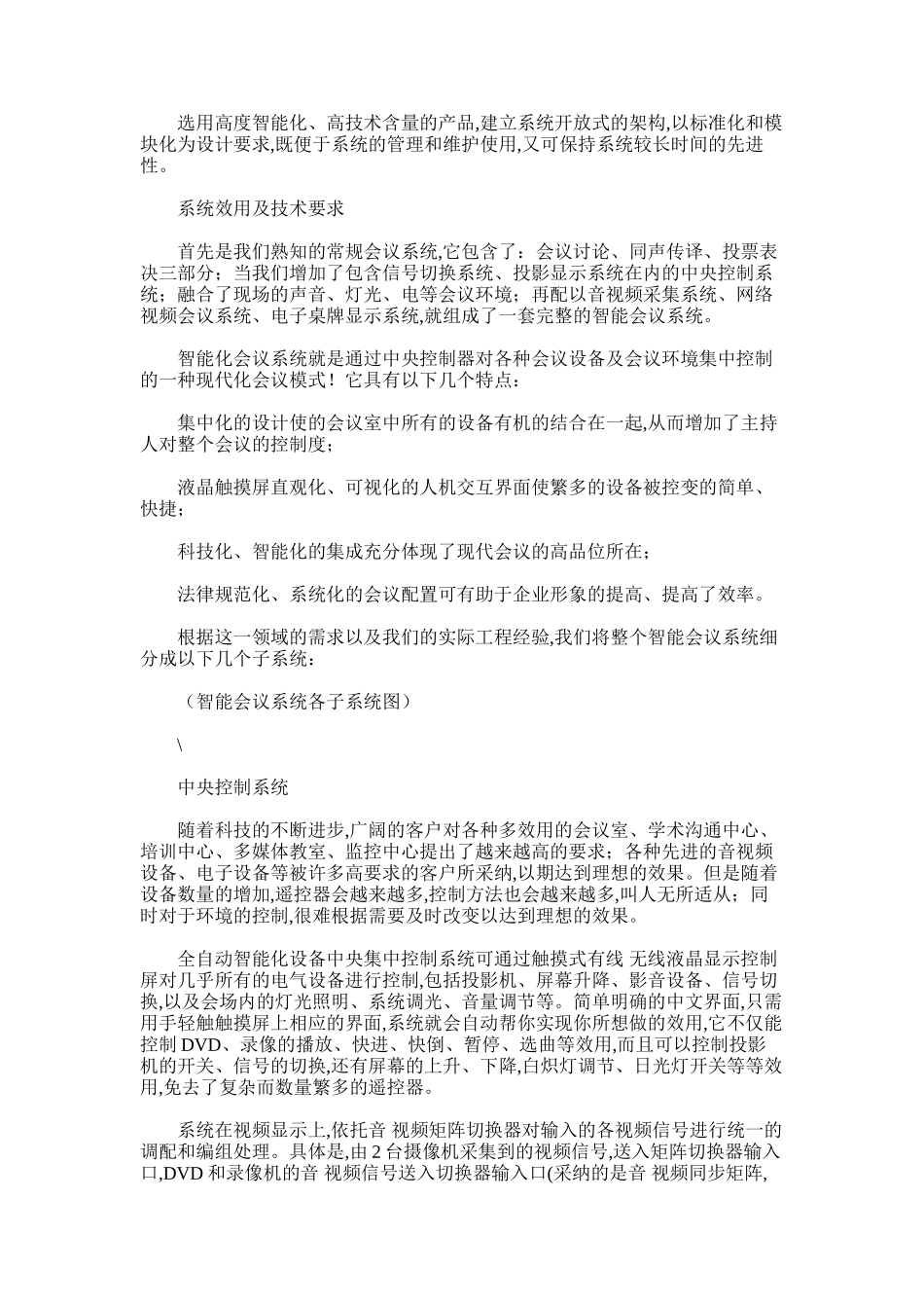 2024年快捷智能会议系统工程设计方案资料_第3页