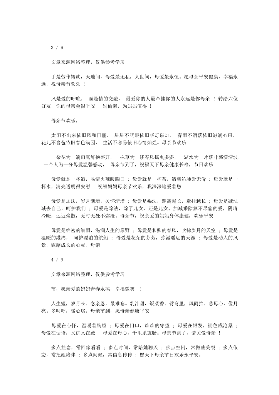 2024年快乐母亲节祝福语大全-节日祝福短信_第3页