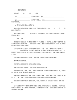 2024年快捷酒店租赁合同范本word版