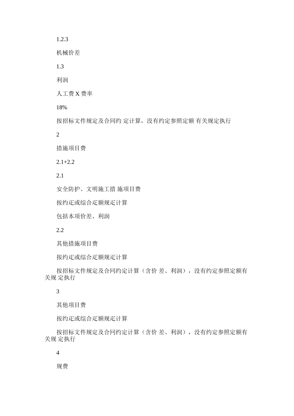 2024年怀集县建筑与装饰、安装、市政、园林绿化工程_第2页